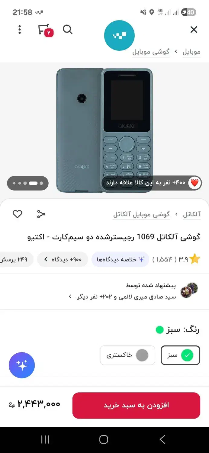 کوشی ساده آلکاتل|موبایل|کرج, دهقان ویلا|دیوار