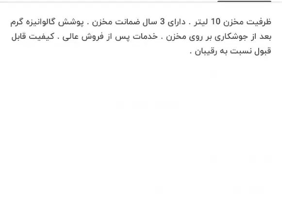 آبگرمکن برقی ۱۰ لیتری|آبگرمکن، پکیج، شوفاژ|کاشمر, |دیوار