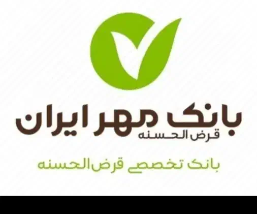 مهر ایران خرید و فروش|خدمات مالی، حسابداری، بیمه|زاهدان, |دیوار
