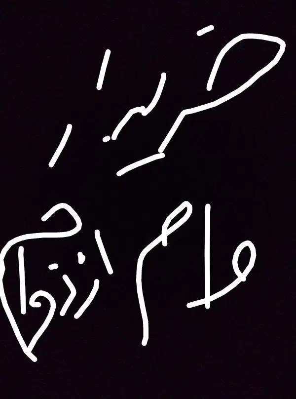 وام ازدواج خریدارم فقط اماده ضامن باشه|خدمات مالی، حسابداری، بیمه|تایباد, |دیوار