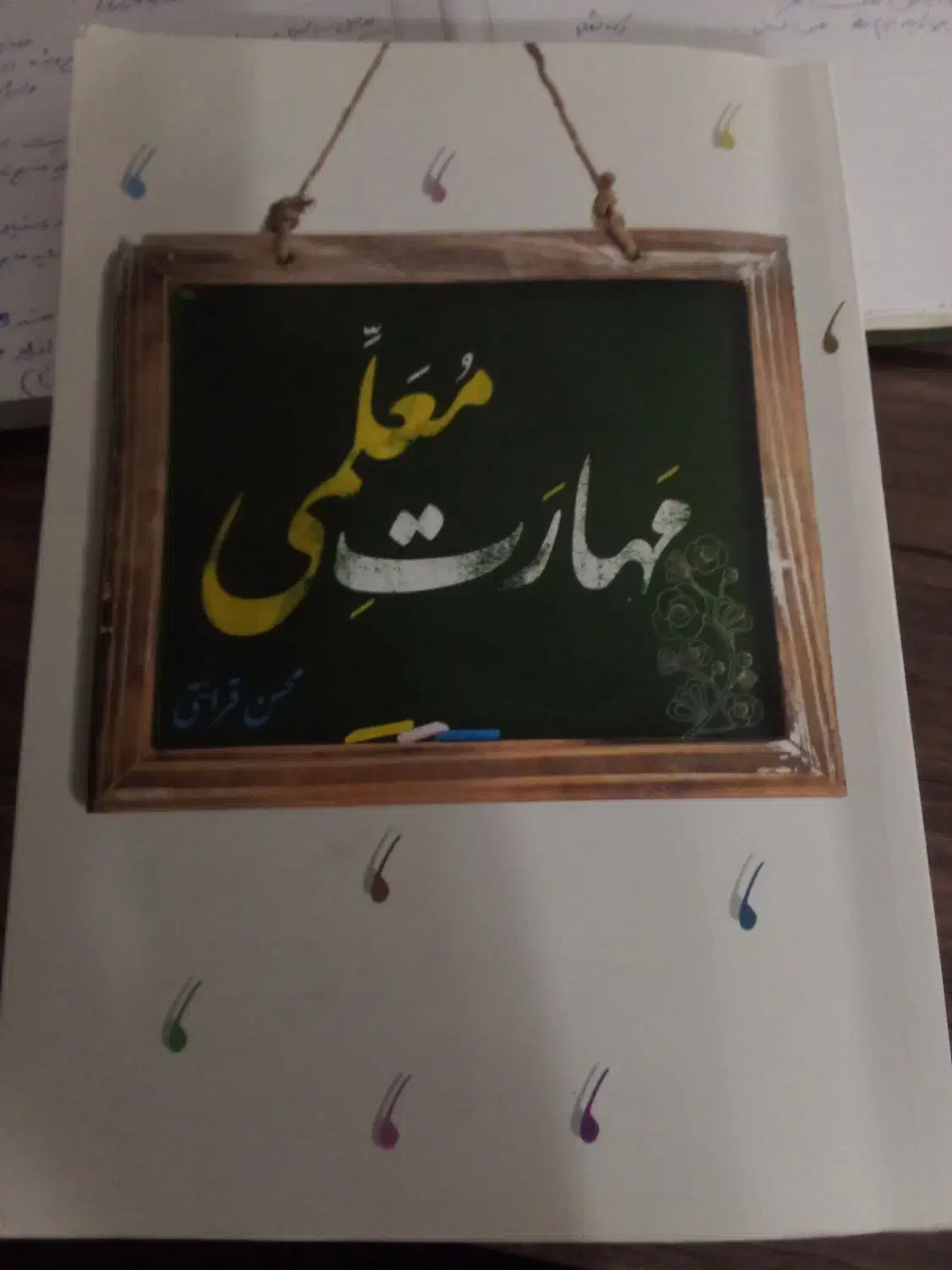 کتاب مهارت معلمی|کتاب و مجله آموزشی|رودهن, |دیوار