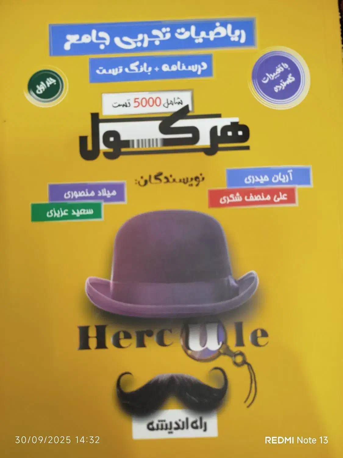 هرکول ریاضیات جامع تجربی جلد پرسشنامه|کتاب و مجله آموزشی|قم, کلهری|دیوار