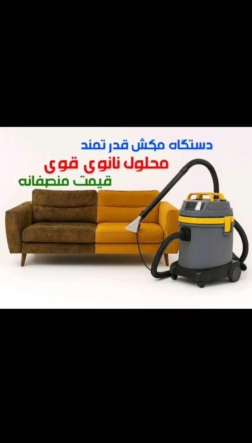 خدمات مبل شویی نگین درمنزل|خدمات نظافت|زرند, |دیوار