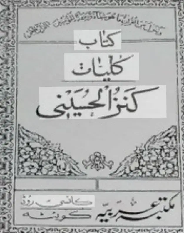 کتاب کنزالحسینی(دعا نویسی)|کتاب و مجله مذهبی|فولادشهر, B7|دیوار