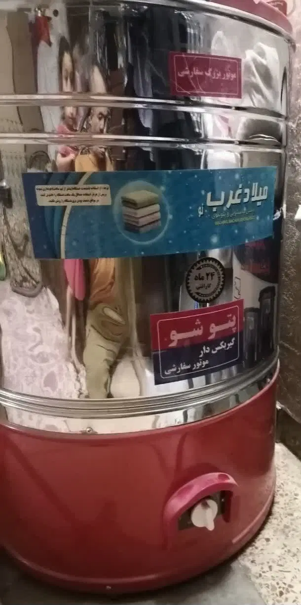 پتو شور|ماشین لباسشویی و خشک‌کن لباس|اصفهان, امیرعرب|دیوار