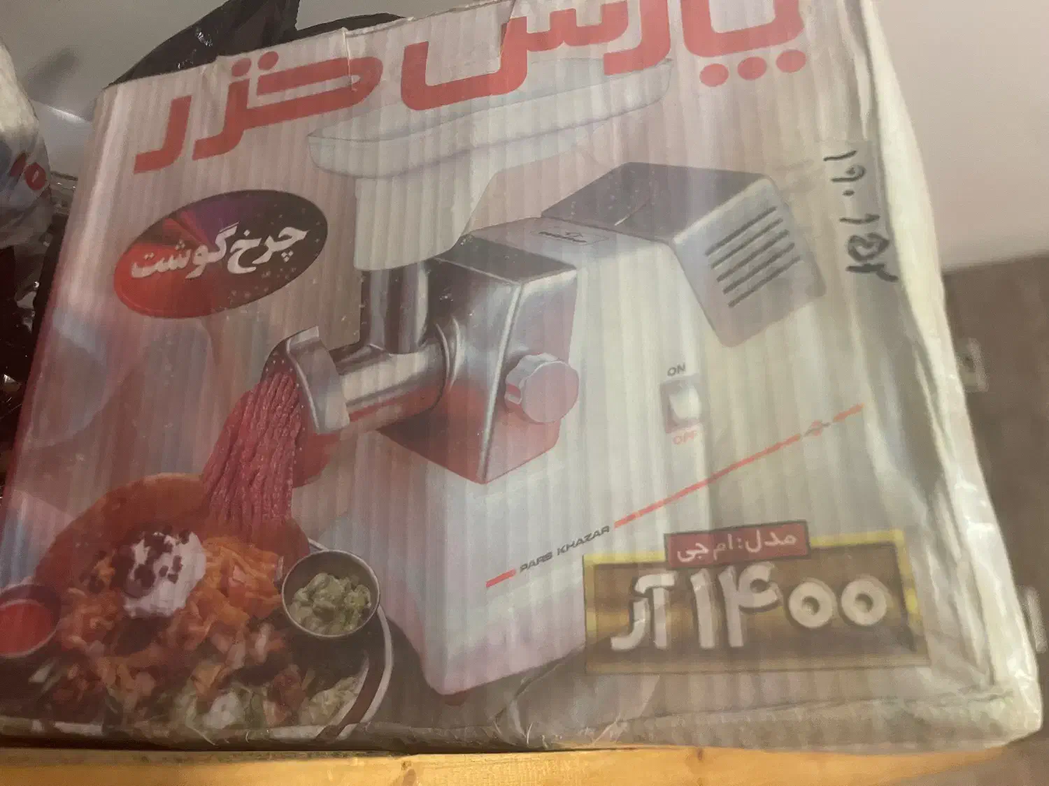 چرخگوشت پارس خزر|خردکن، آسیاب، غذاساز|رامسر, |دیوار