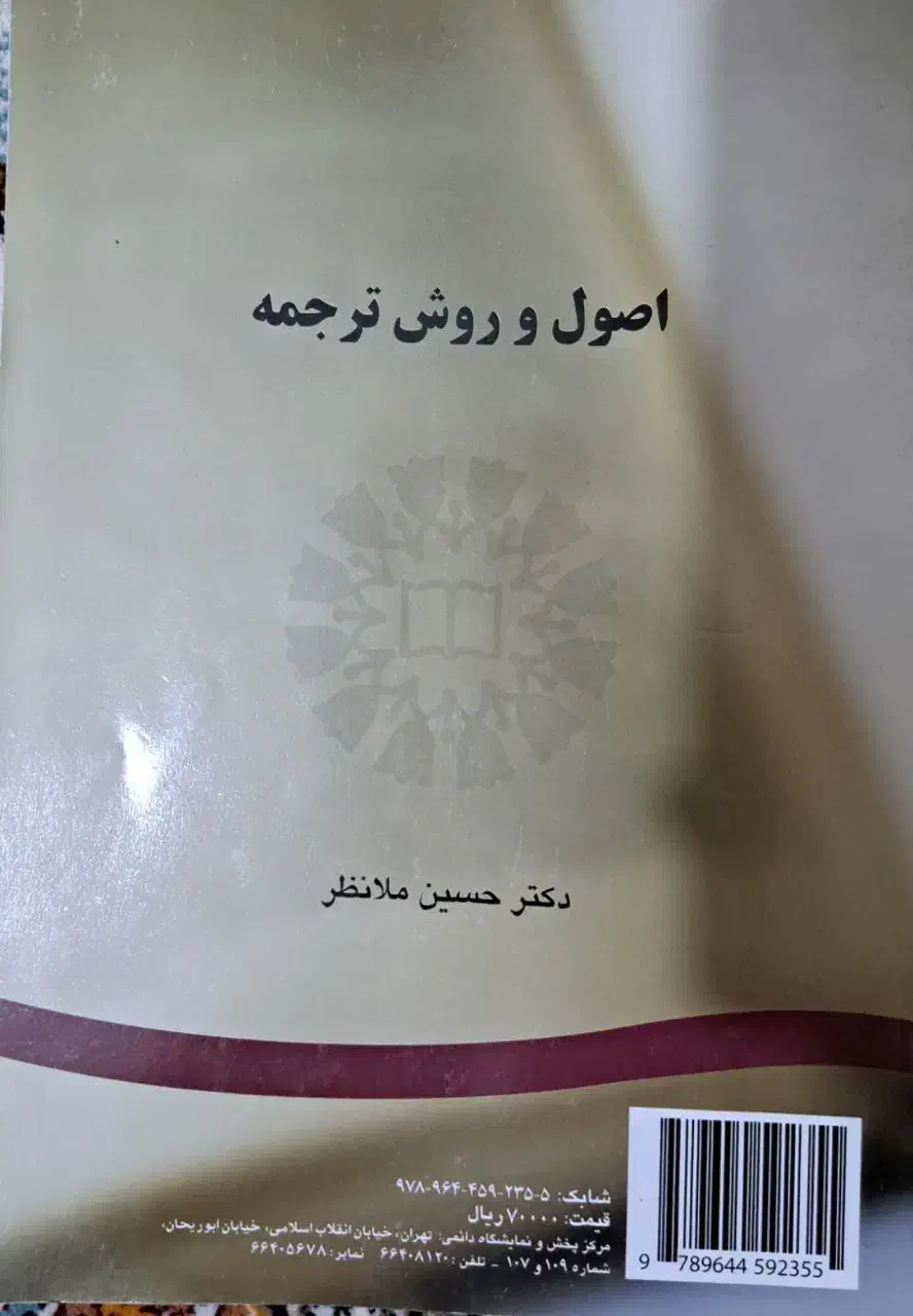 کتاب های ادبیات انگلیسی|کتاب و مجله آموزشی|قم, چهار امامزاده|دیوار