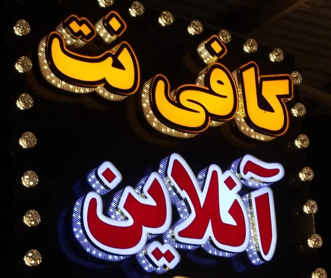 کلیه خدمات کافی نت غیرحضوری و حضوری|خدمات رایانه‌ای و موبایل|مشهد, طبرسی شمالی|دیوار