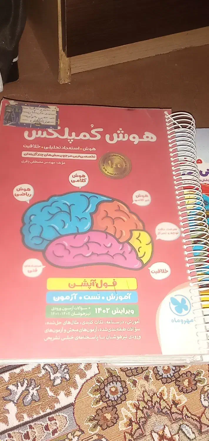 کتاب های تیزهوشان|کتاب و مجله آموزشی|تربت جام, والفجر|دیوار