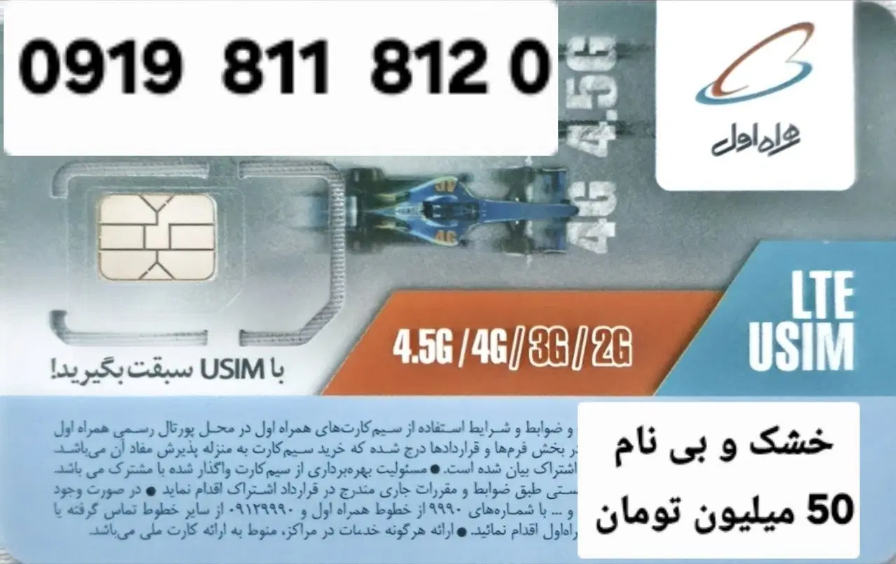 0919-811-812-0|سیمکارت|همدان, |دیوار