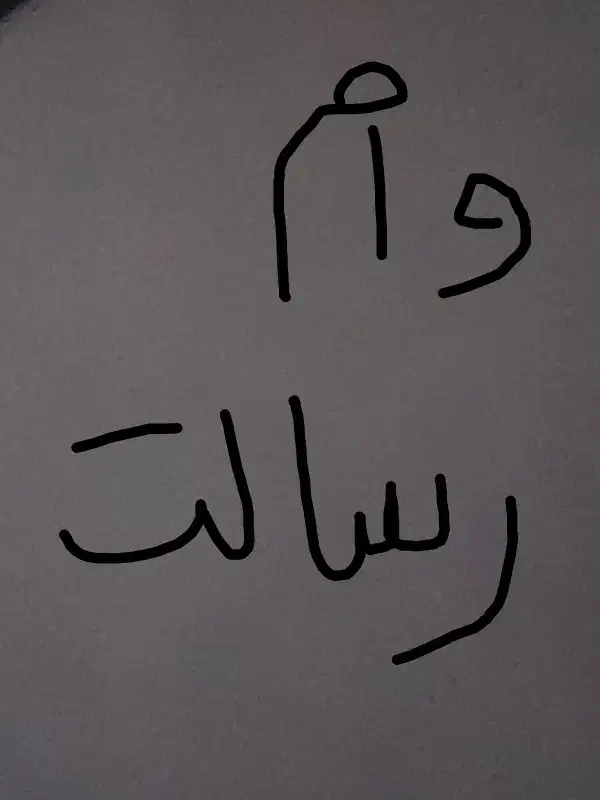 امتیاز وام رسالت|کارت هدیه و تخفیف|مشهد, رضاشهر|دیوار