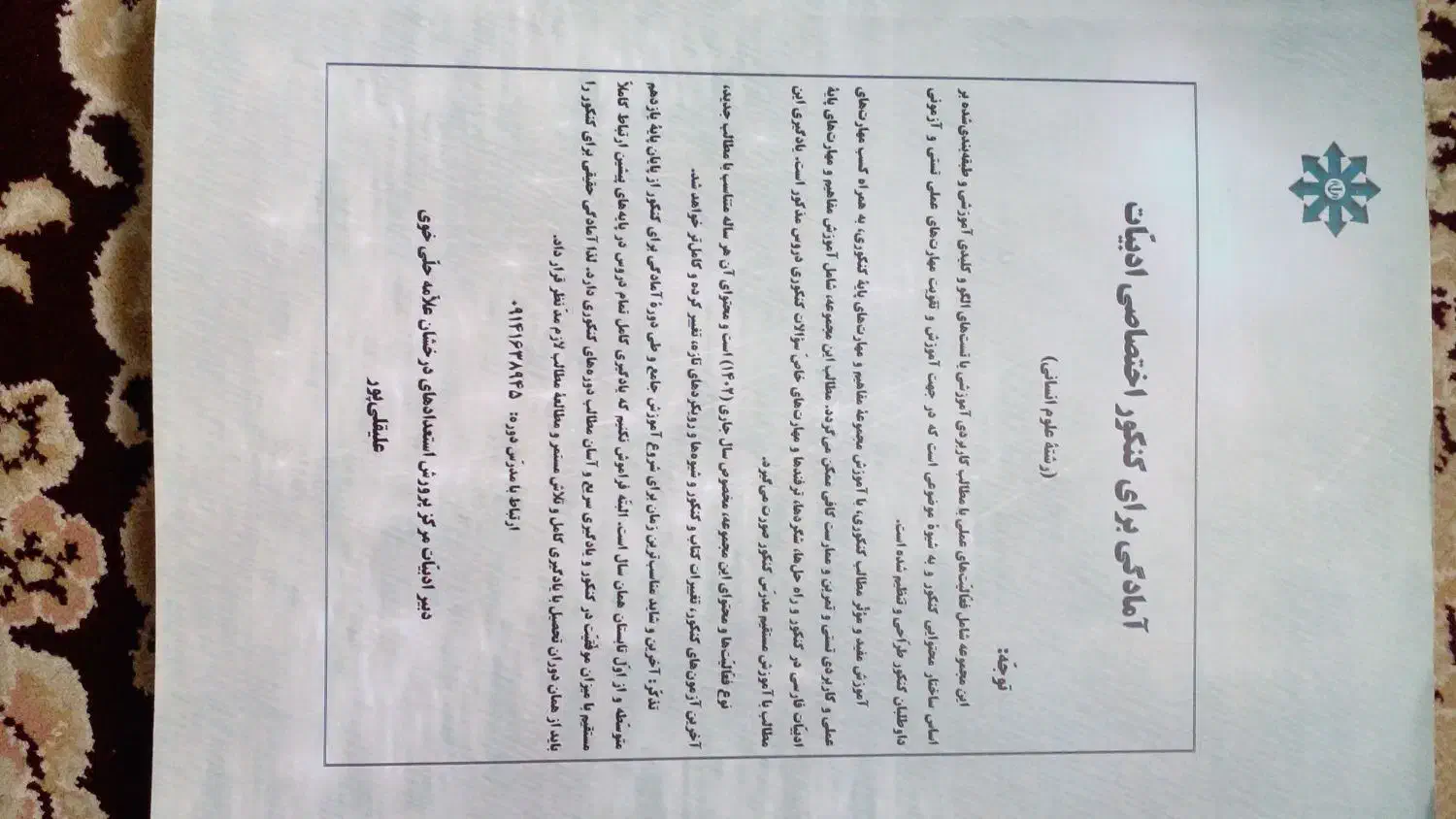 علوم فنون ادبی جامع(استعداد های درخشان)|کتاب و مجله آموزشی|خوی, |دیوار