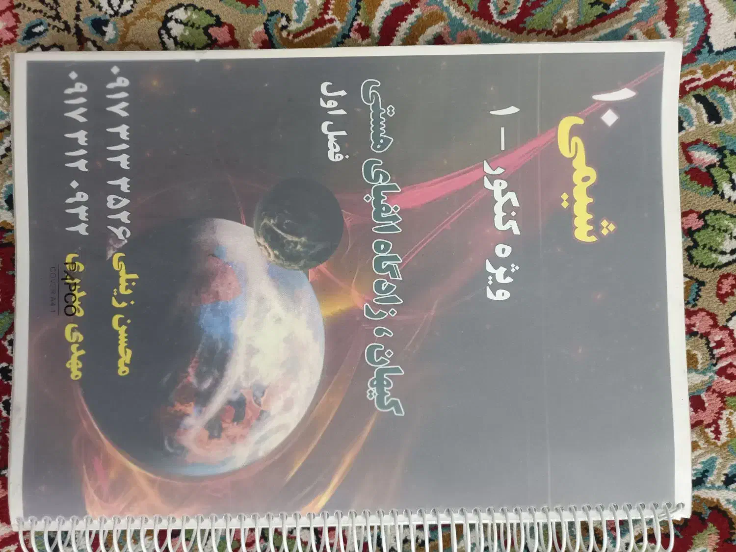 کتاب شیمی گاج دهم و جامع کنکور|کتاب و مجله آموزشی|شیراز, شهرک فرزانگان|دیوار