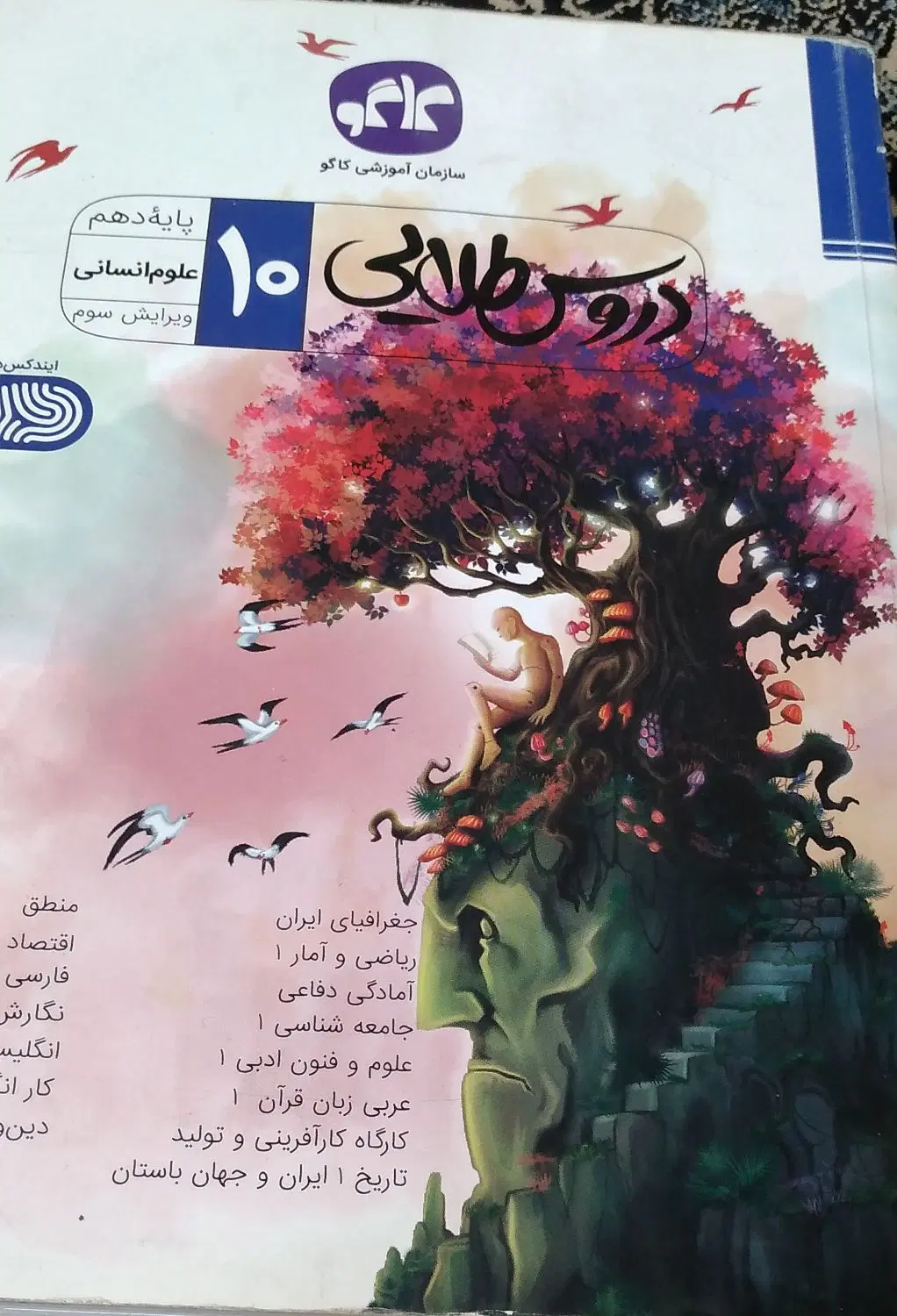 کتاب|کتاب و مجله آموزشی|قرچک, زیبا شهر|دیوار