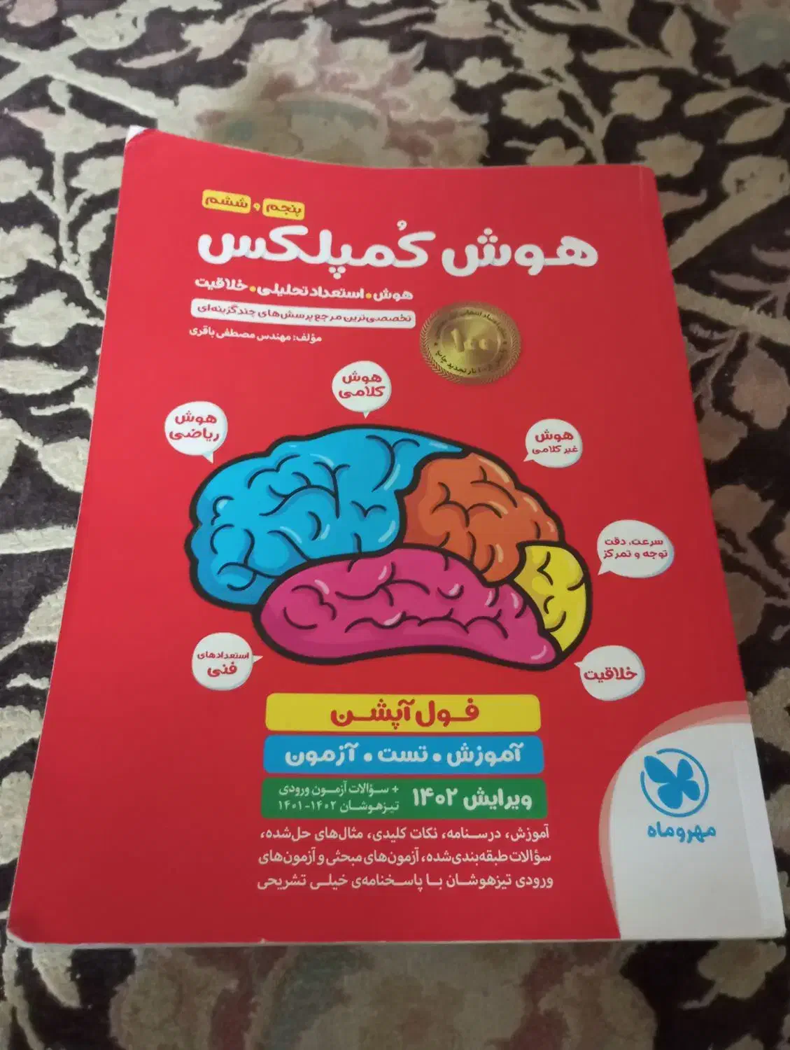 کتاب تیزهوشان شیشم به هفتم|کتاب و مجله آموزشی|گرگان, |دیوار