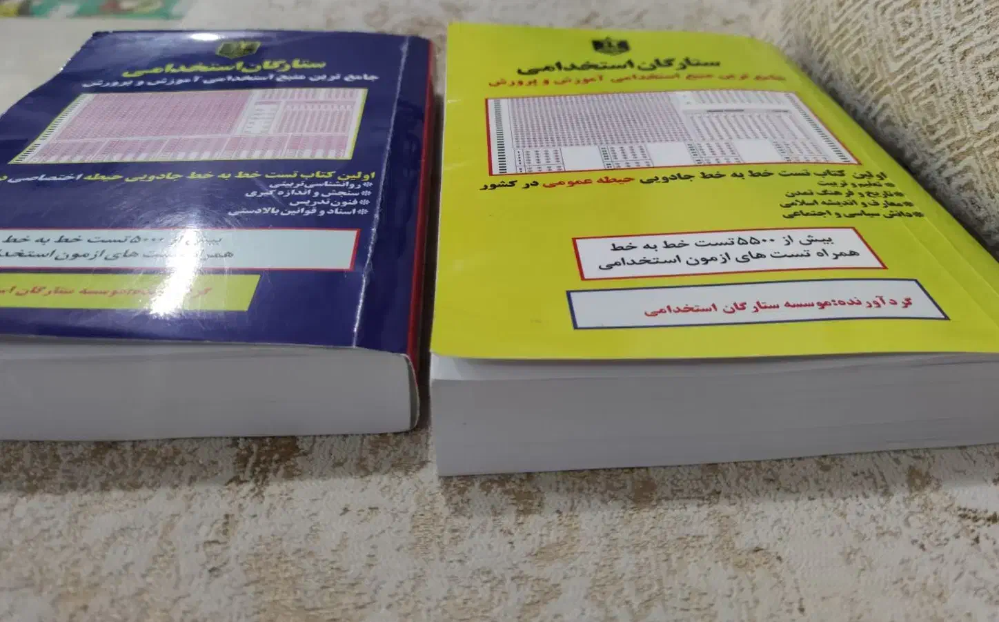 کتاب تست جامع آزمون آزموزگاری|کتاب و مجله آموزشی|رشت, منظریه|دیوار