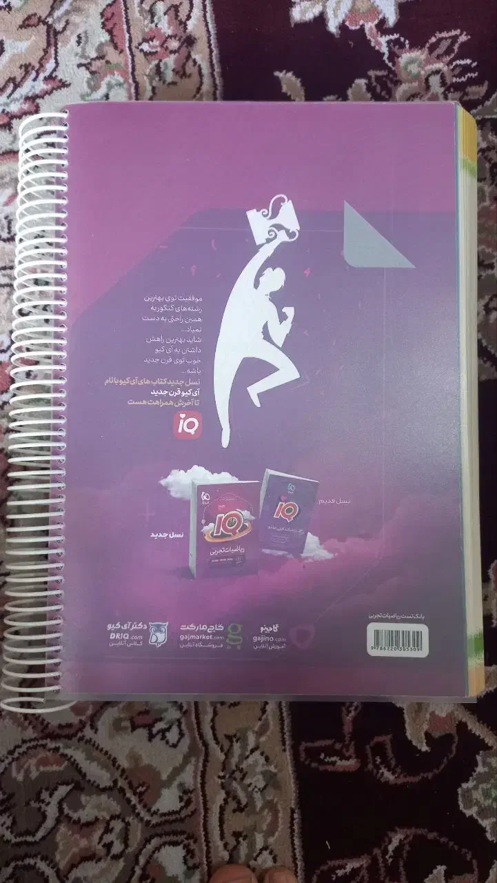 کتاب ریاضیات جامع تجربی|کتاب و مجله آموزشی|قائم‌شهر, |دیوار