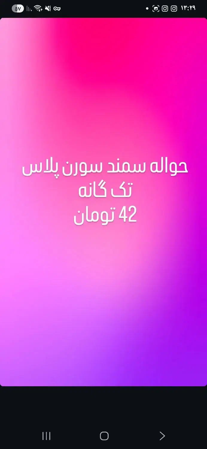 حواله سورن پلاس تگ گانه|خودرو سواری و وانت|آذرشهر, |دیوار