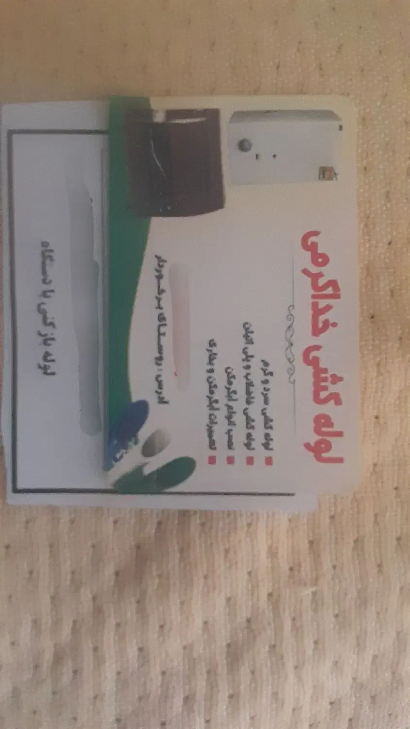 لوله کشی خداکرمی|خدمات پیشه و مهارت|خاوه, |دیوار