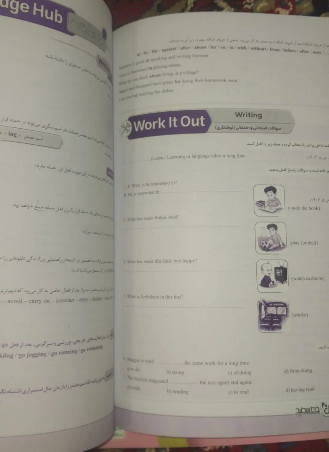 کتاب|کتاب و مجله آموزشی|تربت جام, مطهری|دیوار