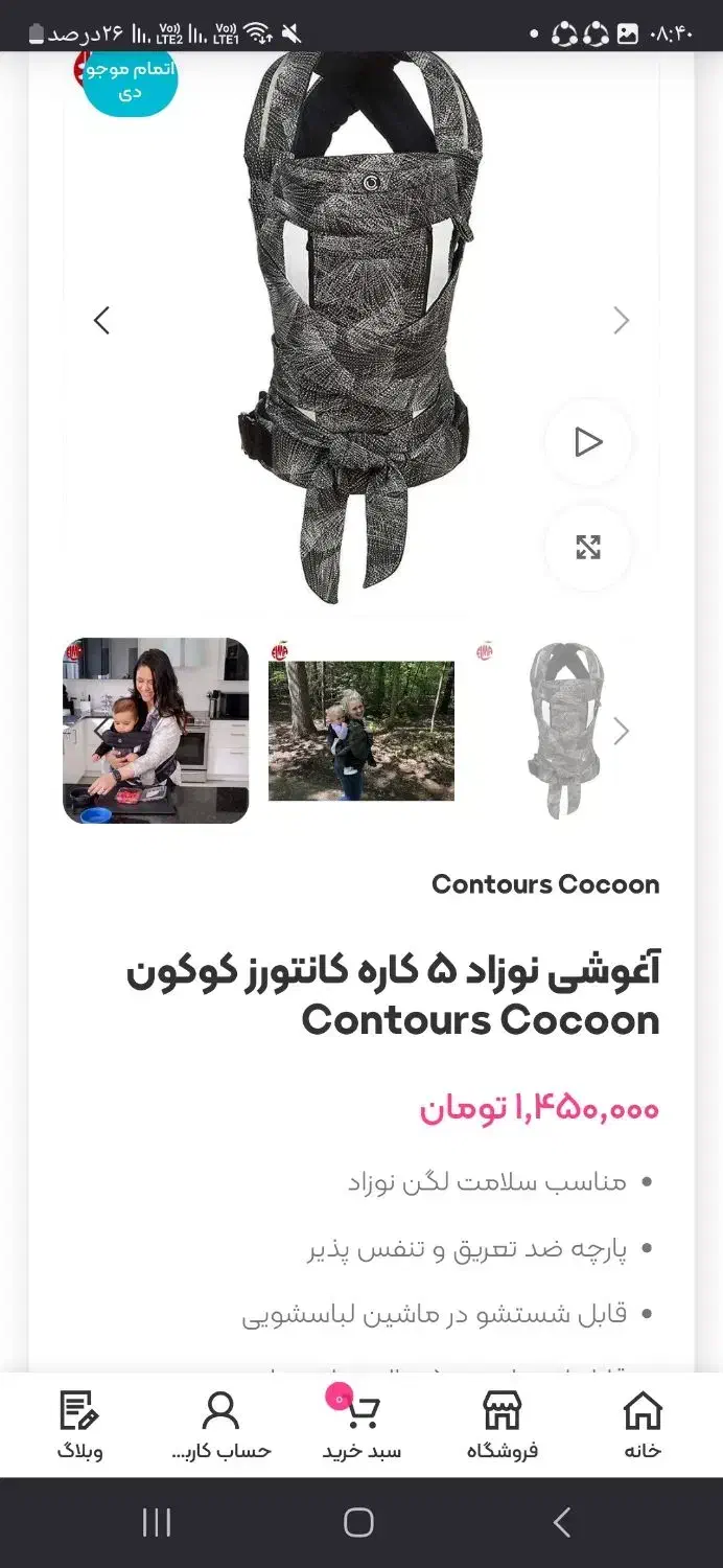 آغوشی مارک کانتورز کوکون نو نو|اسباب و اثاث بچه|شیراز, معالی‌آباد|دیوار