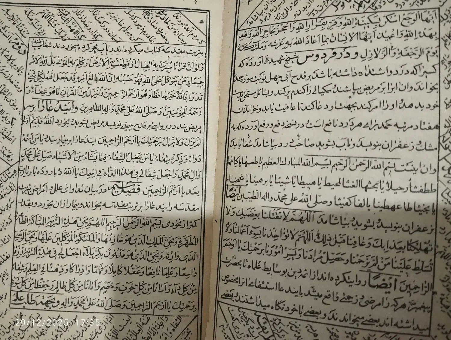 کتاب|کتاب و مجله مذهبی|همدان, |دیوار