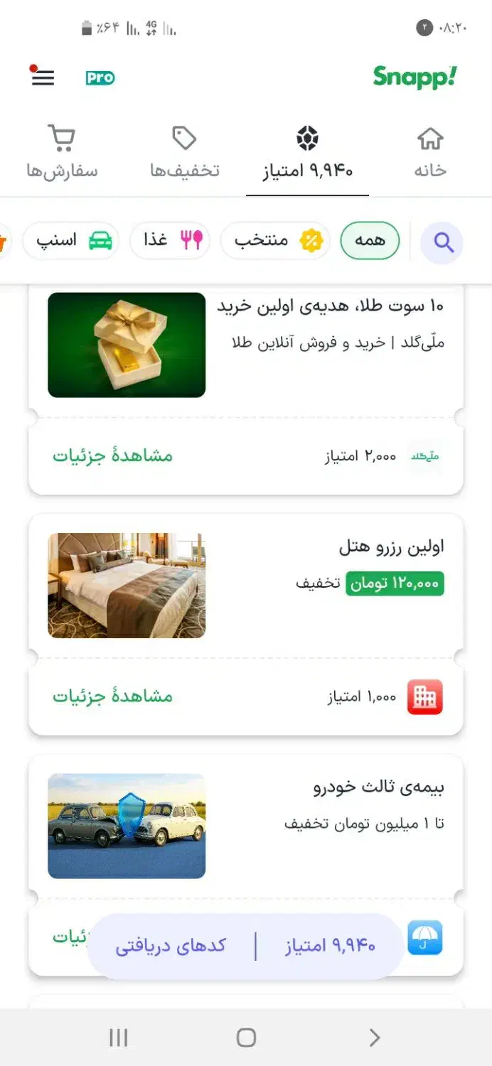 کد اسنپ|کارت هدیه و تخفیف|گنبد کاووس, |دیوار