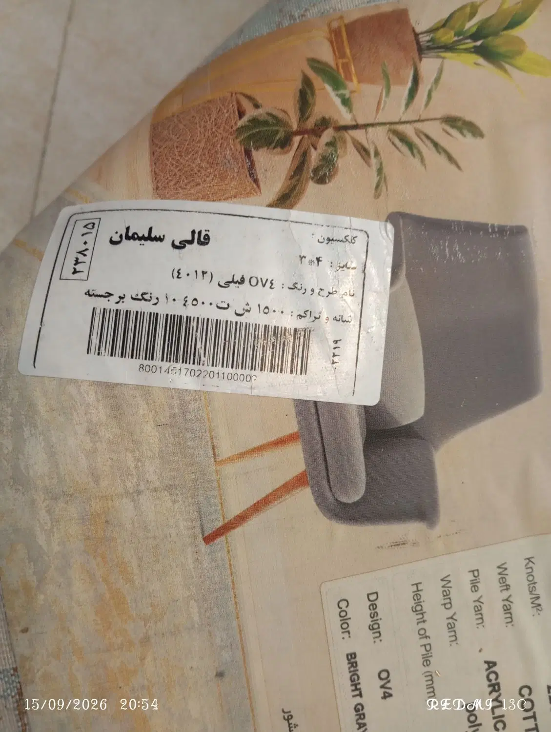 فرش ۱۲متری قالی سلیمان|فرش|تهران, افسریه شمالی|دیوار