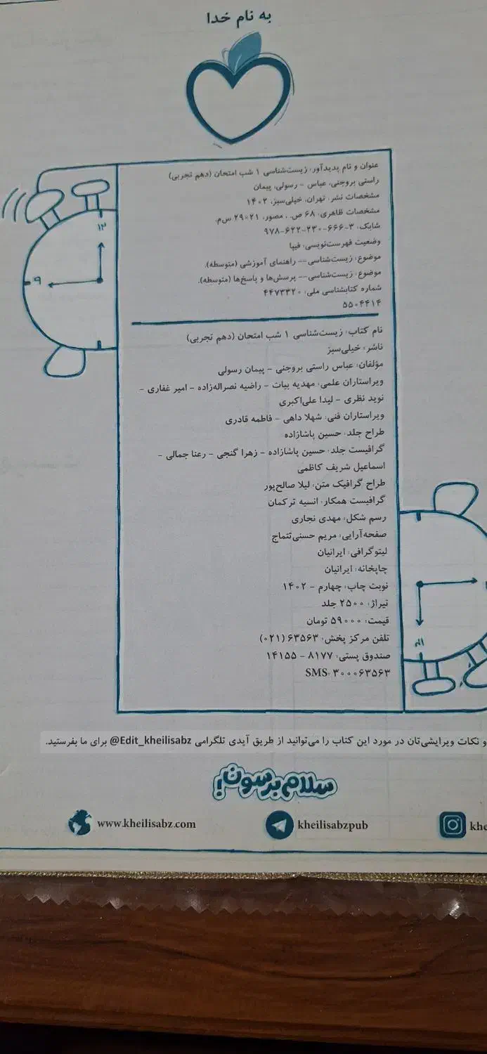 کتابهای شب امتحان دهم رشته تجربی|کتاب و مجله آموزشی|حمیدیا, |دیوار