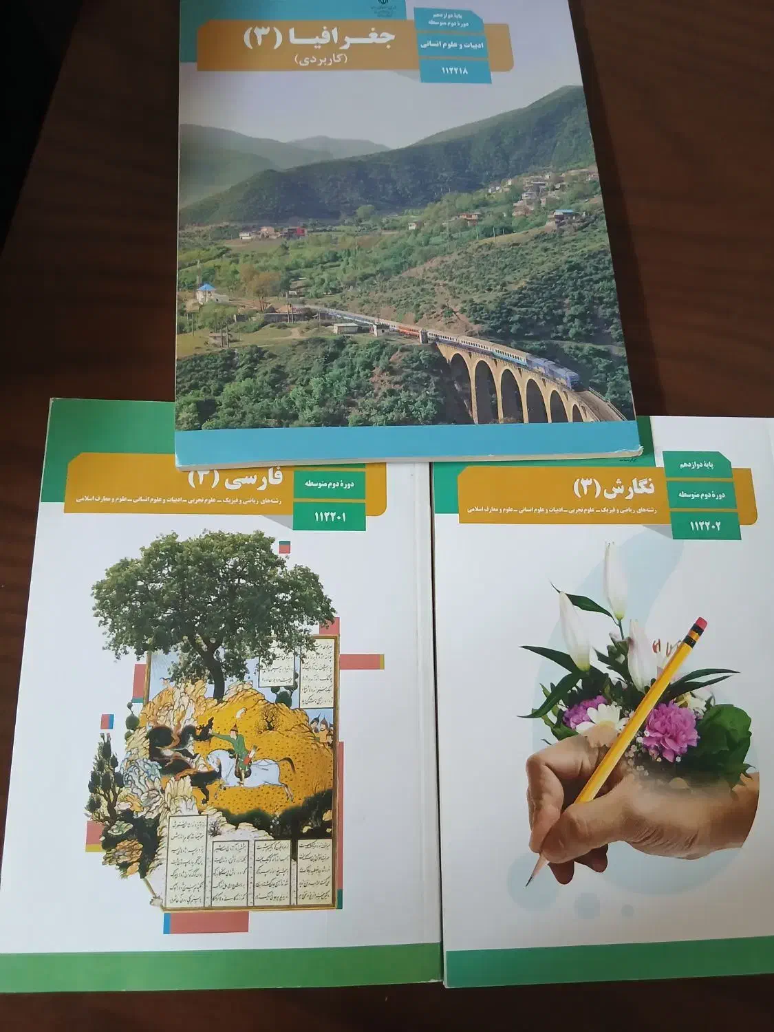 کتاب دوازدهم انسانی|کتاب و مجله آموزشی|شیراز, شهرک نیروی انتظامی|دیوار