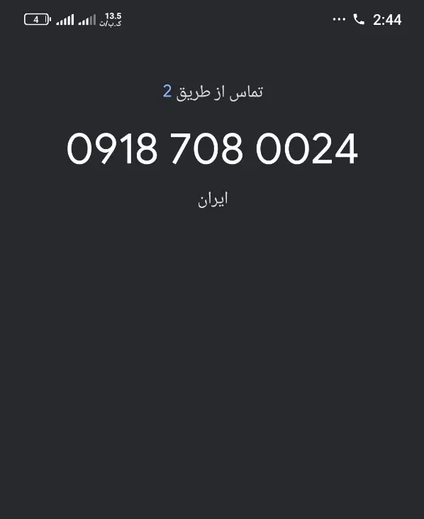 09187080024|سیم‌کارت|همدان, |دیوار