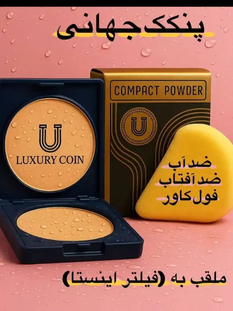 نمایندگی رسمی پنکک لاکچری کویین|آرایشی، بهداشتی، درمانی|پاکدشت, شهرک امام رضا|دیوار