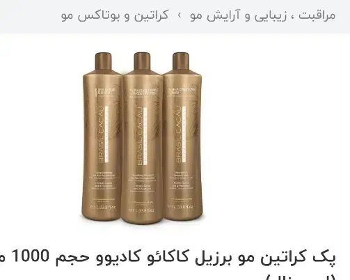 پک کراتین کادیوو|آرایشی، بهداشتی، درمانی|لاهیجان, فیاض|دیوار