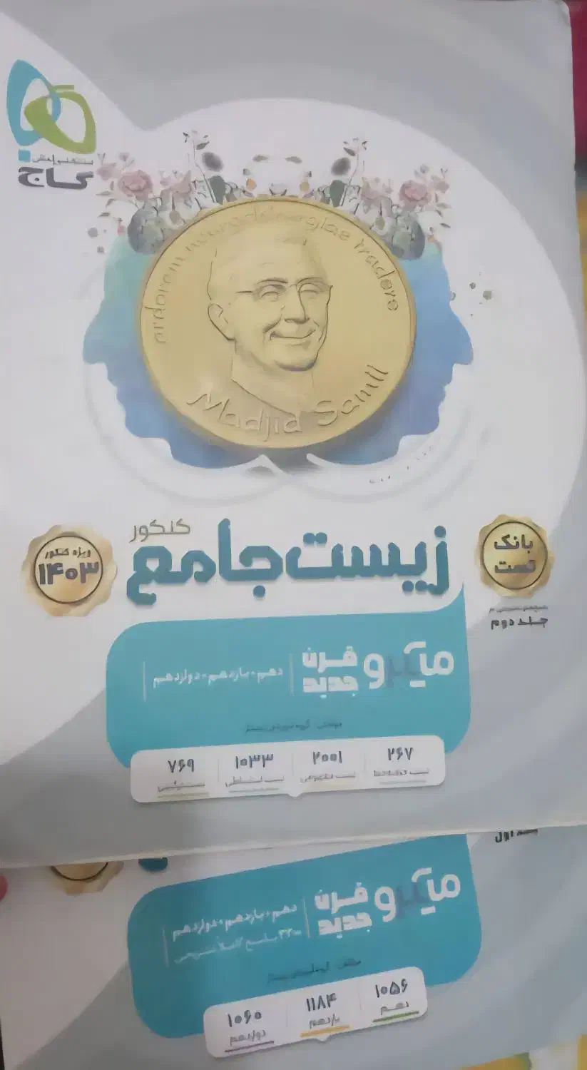 زیست جامع میکروقرن|کتاب و مجله آموزشی|شاهین‌شهر, طالقانی|دیوار