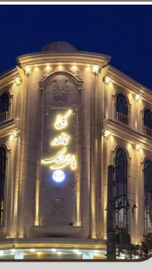 کاخ تالار پارادایس /|خدمات پذیرایی، مراسم|رباط‌کریم, نصیرشهر|دیوار