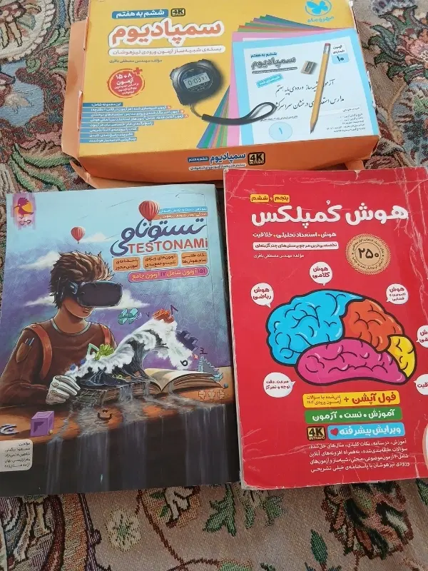 ۳کتاب هوش کمپلکس وسمپادیوم وتستونامی ششم به هفتم|کتاب و مجله آموزشی|تهران, دولاب|دیوار