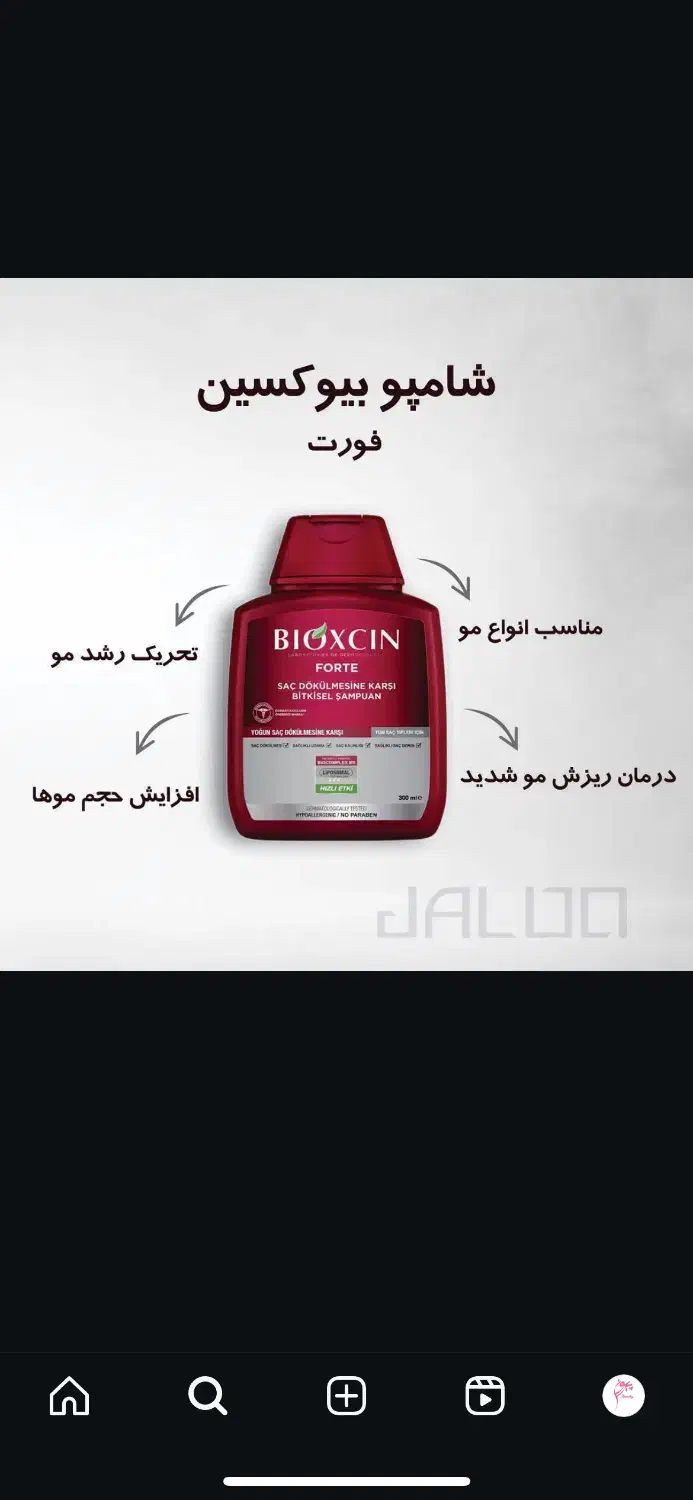 شامپو بیوکسین|آرایشی، بهداشتی، درمانی|قم, شهرک قدس|دیوار