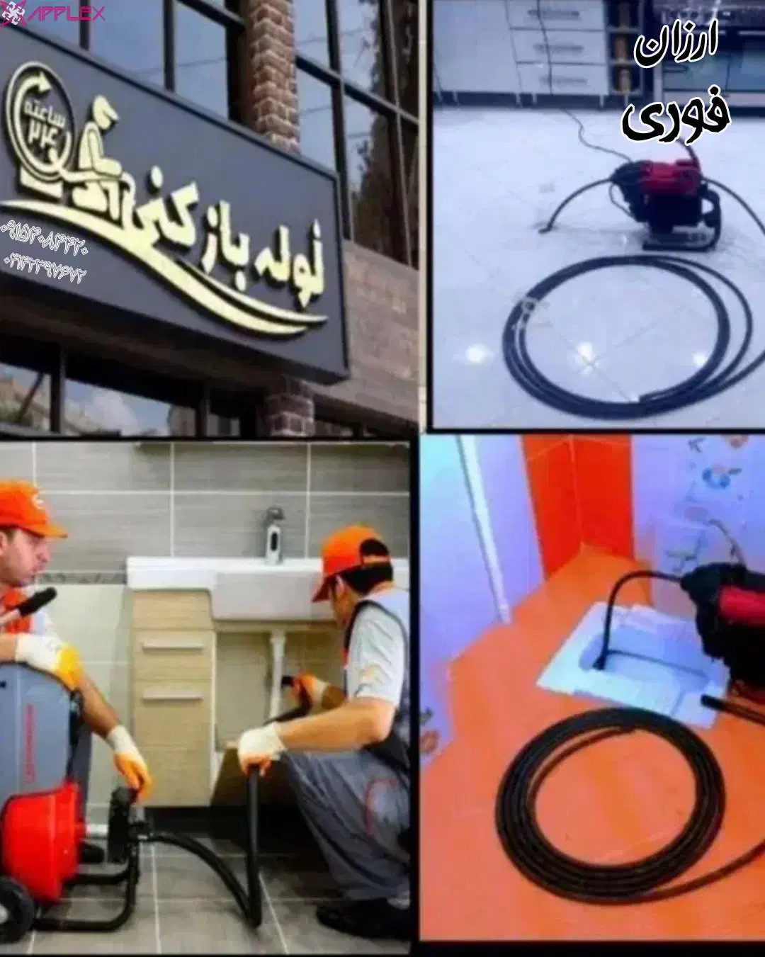 آقای لوله بازکنی مرند کمتر از 10دقیقه درمحل ارزان|خدمات پیشه و مهارت|مرند, |دیوار