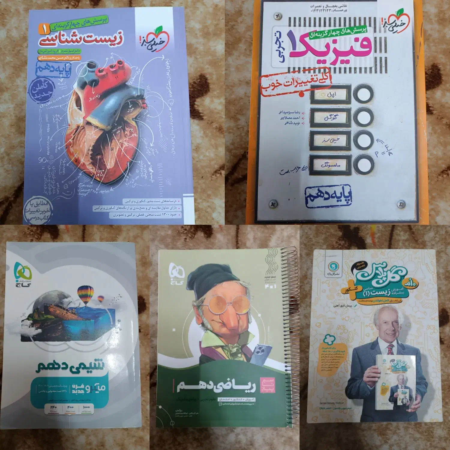 کتاب تست تجربی،دهم ،یازدهم ،دوازدهم|کتاب و مجله آموزشی|کلاله, |دیوار