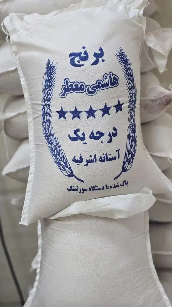 برنج / هاشمی / درجه ۱ / سه الکه / قیمت عمده|عمده‌فروشی|تهران, حصارک|دیوار