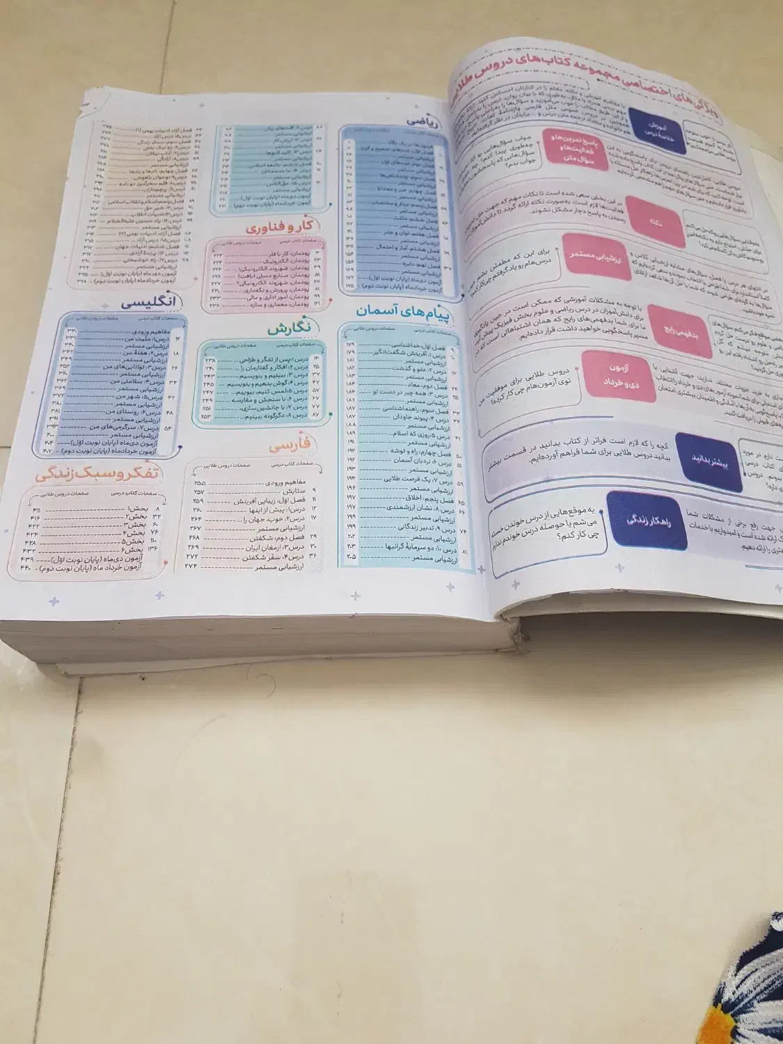 دروس طلایی هشتم|کتاب و مجله آموزشی|شیراز, ابیوردی|دیوار