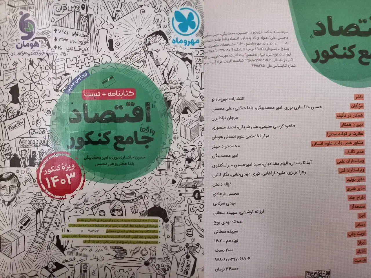 تست کنکور|کتاب و مجله آموزشی|رضویه, |دیوار