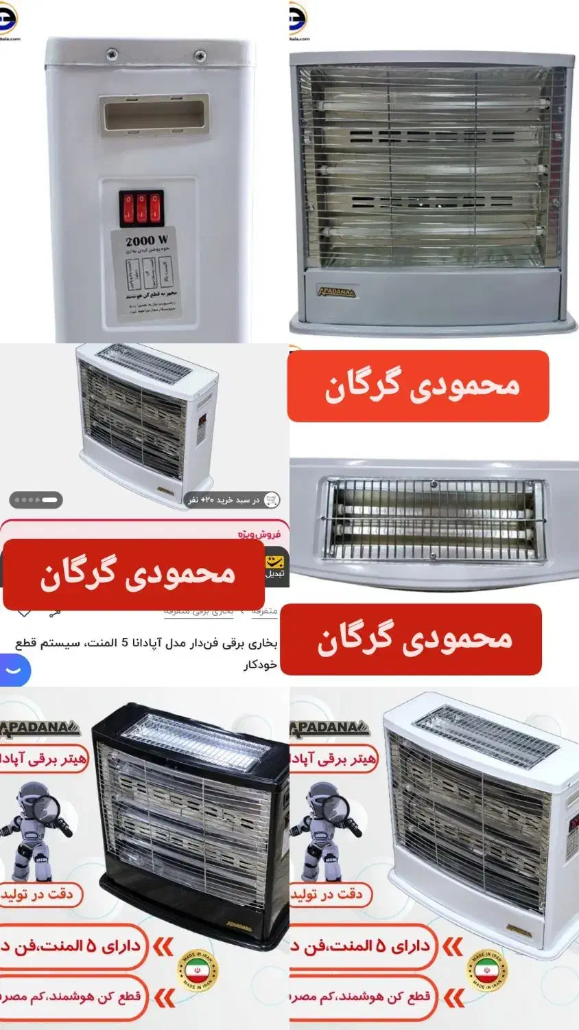 بخاری برقی فن دار آپادانا 5و6المنت Aمحمودی گرگان|بخاری، هیتر، شومینه|گرگان, |دیوار