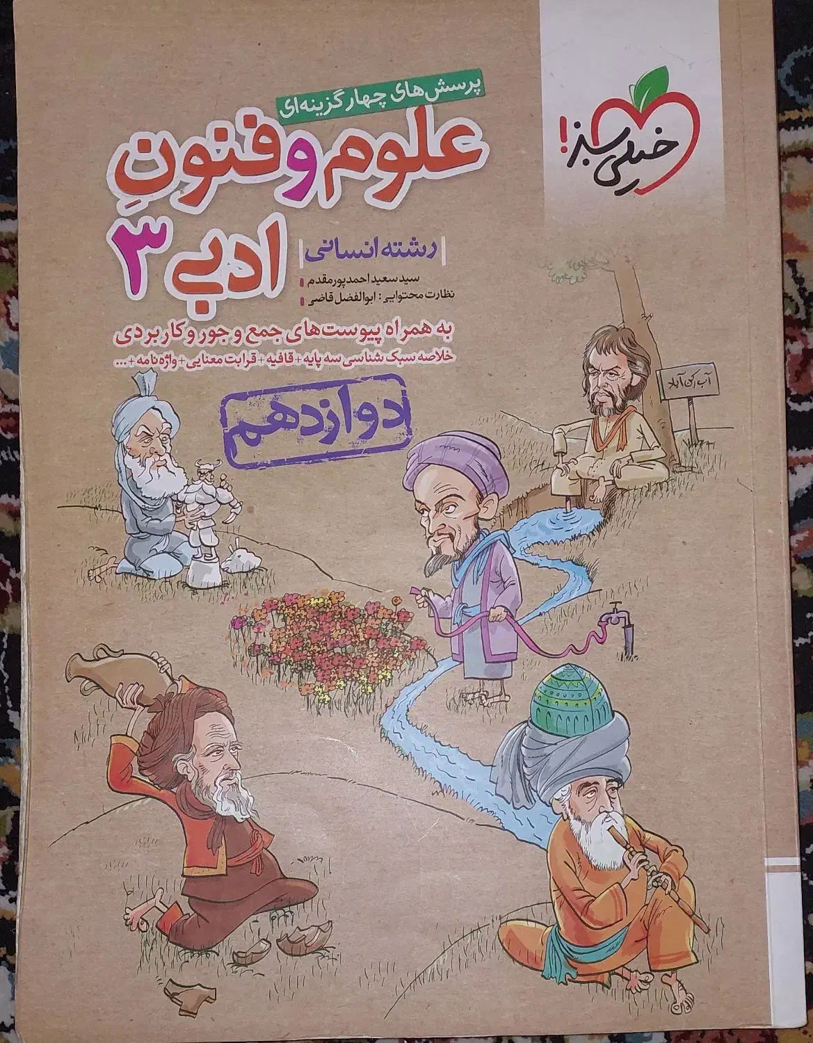 کتاب های تستی خیلی سبز و کتاب های جیبی رشته انسانی|کتاب و مجله آموزشی|گلستان (تهران), |دیوار