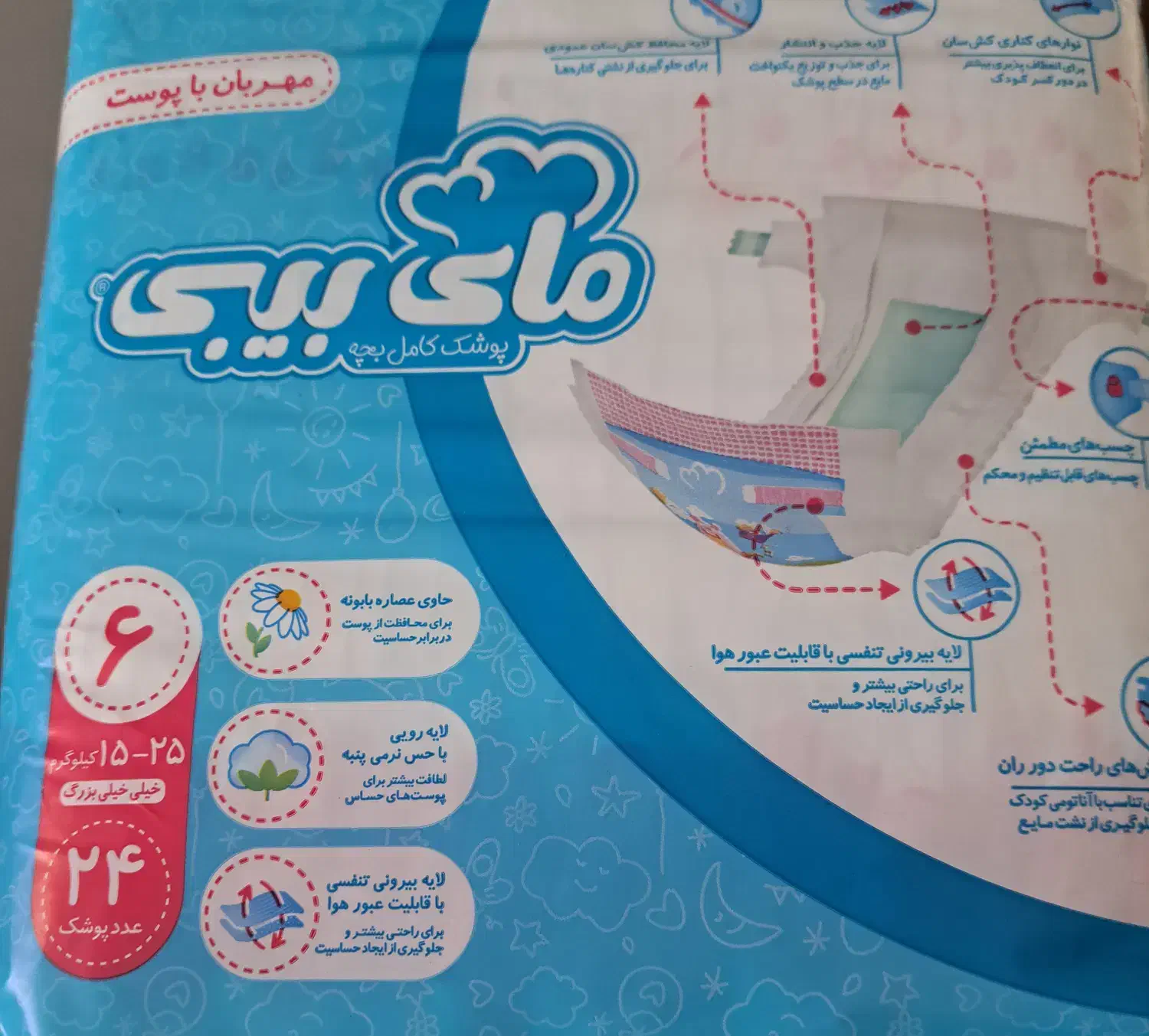 مای بی بی سایز ۶|مواد شوینده و دستمال کاغذی|خمین, |دیوار