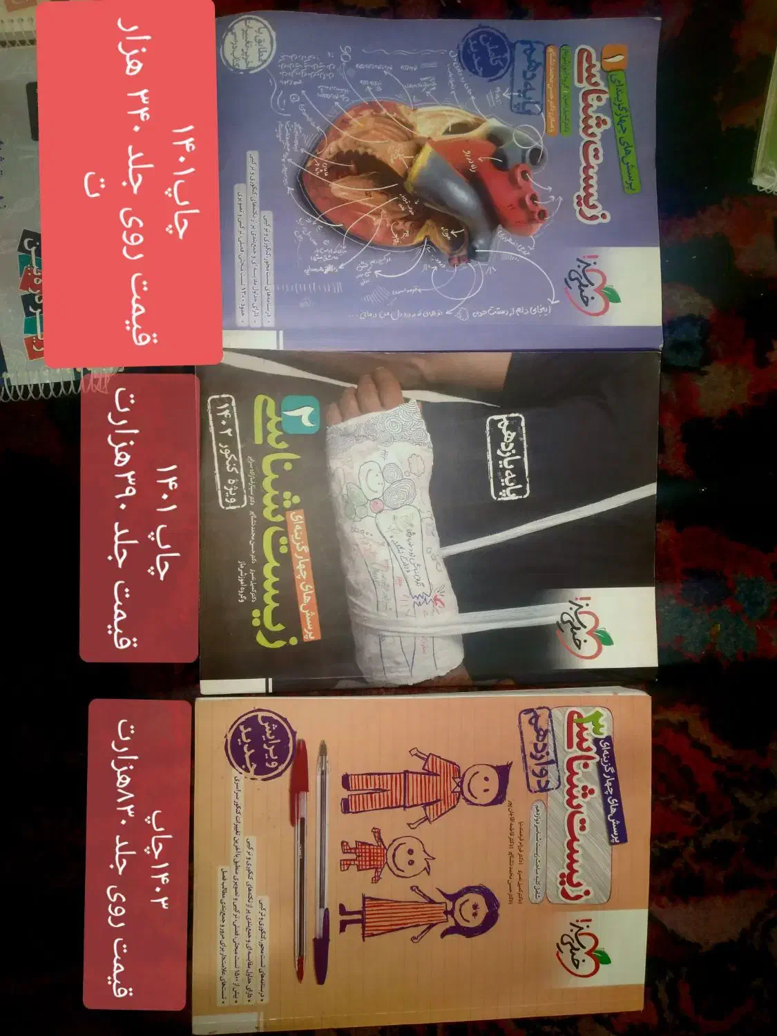 کتاب های زیست کنکور  در حد نو|کتاب و مجله آموزشی|میاندوآب, |دیوار