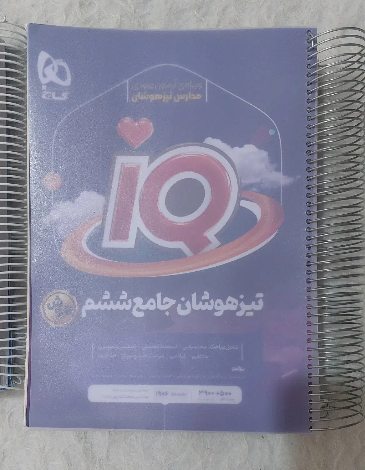 ای کیو (IQ)  تیزهوشان ششم|کتاب و مجله آموزشی|شیراز, دشت چنار|دیوار