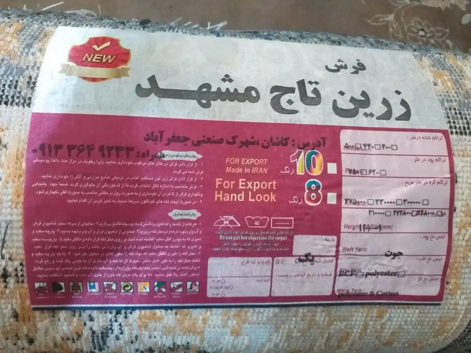 فرش ۹ متری زرین تاج مشهد|فرش|پاکدشت, حصار امیر|دیوار