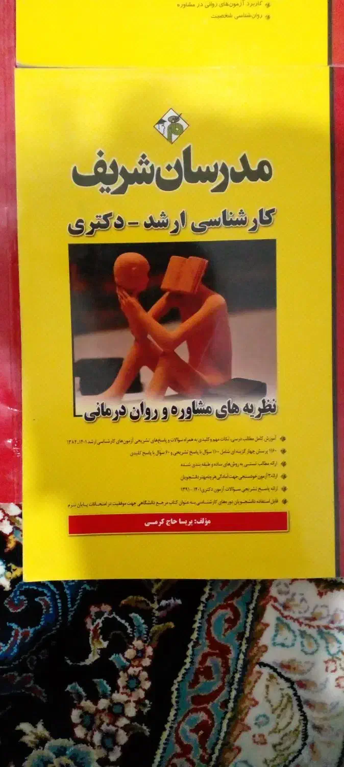 کارشناسی ارشد مدرسان شریف|کتاب و مجله آموزشی|شاهینشهر, خانه کارگر|دیوار