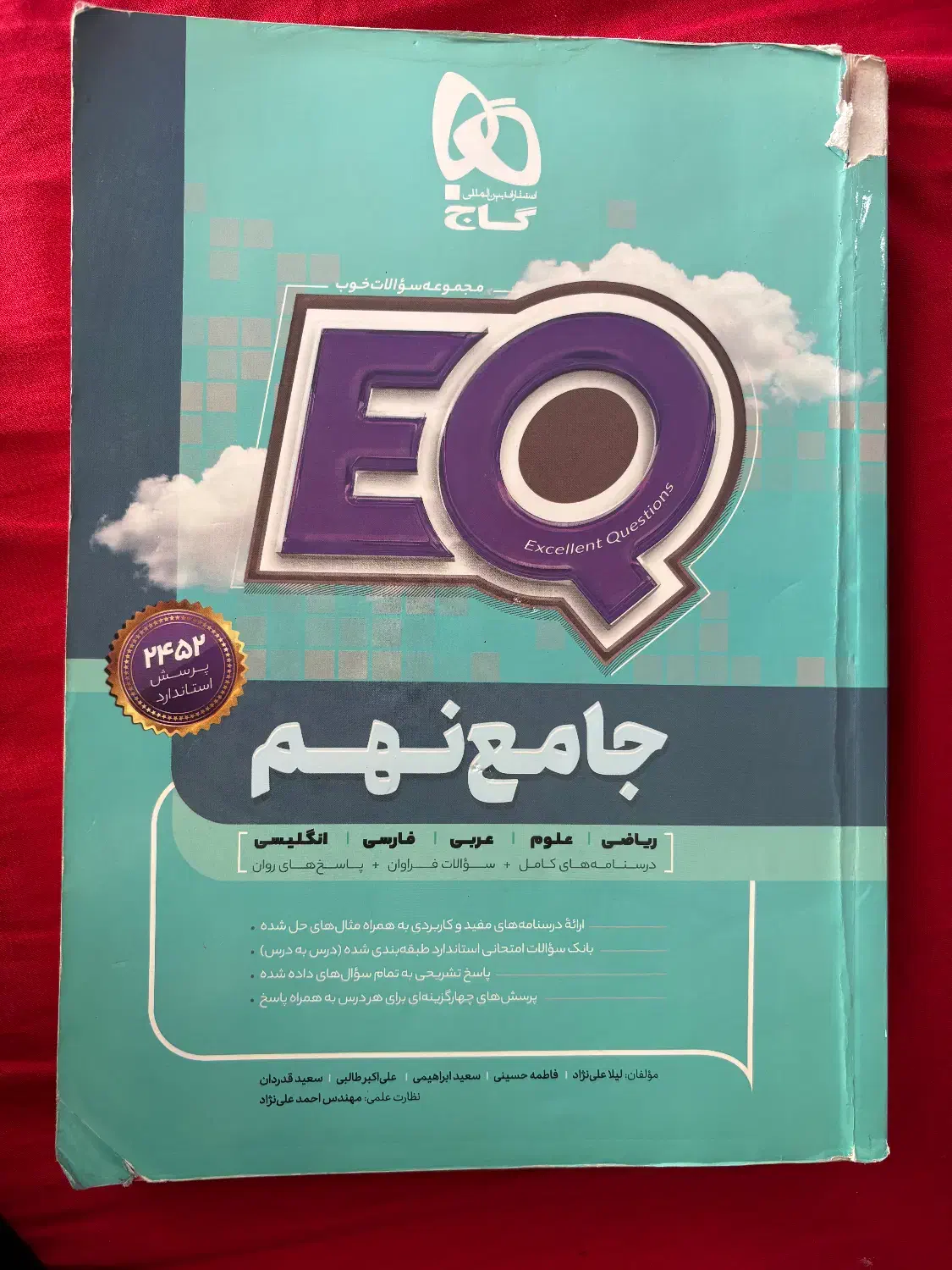 ای کیو نهم کتاب کار نهم|کتاب و مجله آموزشی|تهران, جوادیه تهرانپارس|دیوار